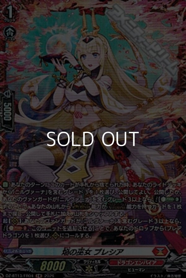 画像1: 【FR】焔の巫女 ブレシア (1)