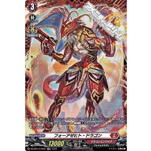 画像: 【FR】フォーアゼヒト・ドラゴン