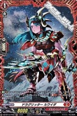 画像: 【FR】ドラグリッター ルワイダ