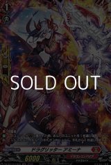 画像: 【FR】ドラグリッター アミーナ