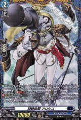 画像: 【FR】謎時劫爵 アロケス