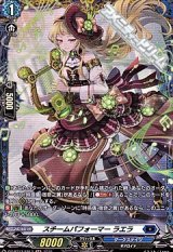 画像: 【FR】スチームパフォーマー ラエラ