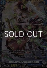 画像: 【FR】スチームパフォーマー ラエラ
