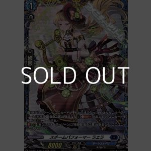 画像: 【FR】スチームパフォーマー ラエラ