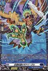 画像: 【FR】合浦珠還のギアイーグル