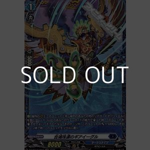 画像: 【FR】合浦珠還のギアイーグル