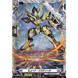 画像: 【FR】ヒュート・リスティーク