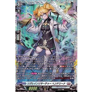 画像: 【FR】リグレインリサーチャー ヘンドリーナ