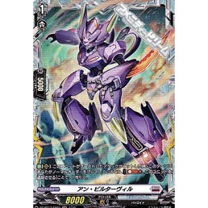 画像: 【FR】アン・ビルターヴィル