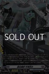 画像: 【FR】創成魔獣 咬傷刻み