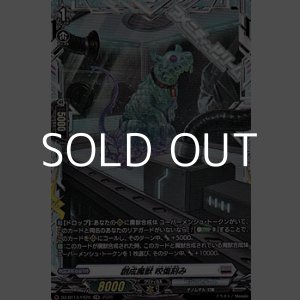 画像: 【FR】創成魔獣 咬傷刻み