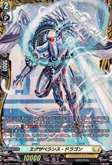画像: 【FR】エグザベランス・ドラゴン