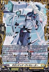 画像: 【FR】ギガンテック・ヴェネレーター