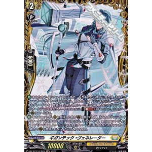 画像: 【FR】ギガンテック・ヴェネレーター