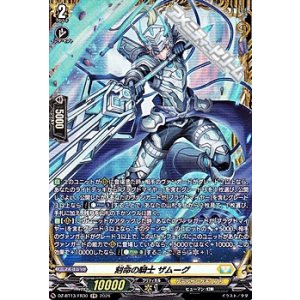 画像: 【FR】刻命の騎士 ザムーグ