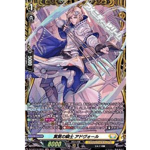 画像: 【FR】翼賛の騎士 アドヴォール