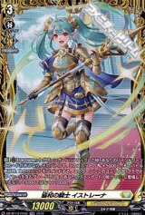 画像: 【FR】協和の騎士 イストレーナ