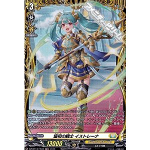 画像: 【FR】協和の騎士 イストレーナ