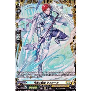 画像: 【FR】再思の騎士 リスタール