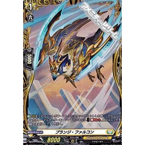 画像: 【FR】プランジ・ファルコン