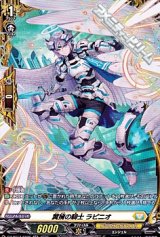 画像: 【FR】翼擁の騎士 ラピニオ