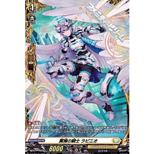 画像: 【FR】翼擁の騎士 ラピニオ