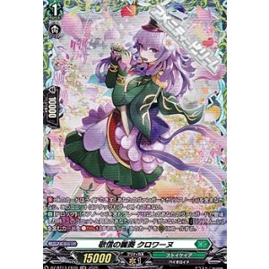 画像: 【FR】敬信の麗奏 クロワーヌ