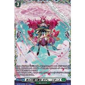 画像: 【FR】悠久の極大魔法 ゼグレ・リオース