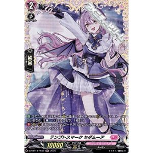 画像: 【FR】テンプトスマーク セダムーア