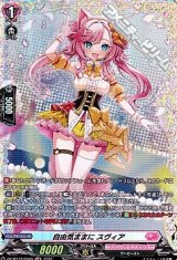 画像: 【FR】自由気ままに スヴィア