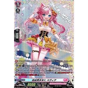 画像: 【FR】自由気ままに スヴィア