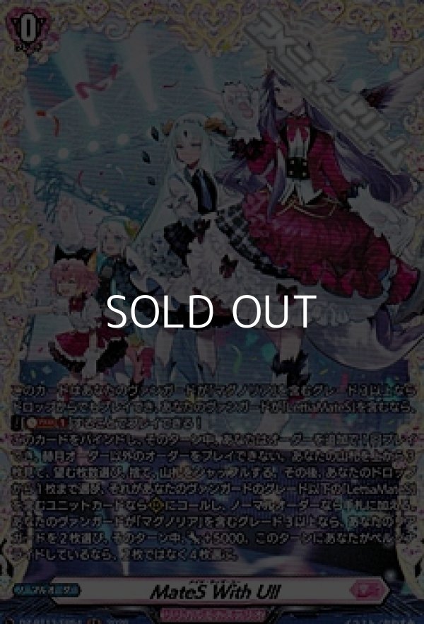 画像1: 【FR】MateS With U!! (1)