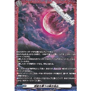 画像: 【FR】惑星を覆うは赫き病み