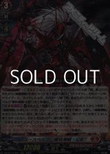 画像: 【RRR】ユースベルク“龍吼燎騎・幻影”