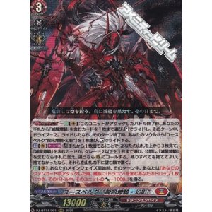 画像: 【RRR】ユースベルク“龍吼燎騎・幻影”