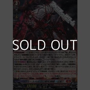 画像: 【RRR】ユースベルク“龍吼燎騎・幻影”