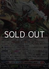 画像: 【RRR】ユースベルク“滅龍燎騎・赫絶”