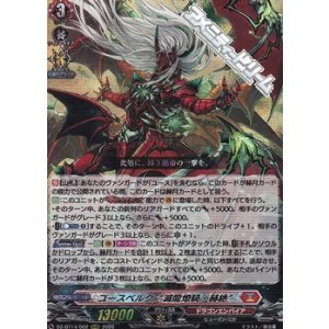 画像: 【RRR】ユースベルク“滅龍燎騎・赫絶”