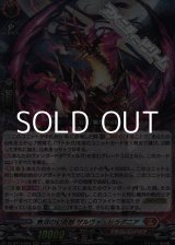 画像: 【RRR】無双の幻真獣 ザルヴァ・ドラグニア