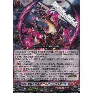 画像: 【RRR】無双の幻真獣 ザルヴァ・ドラグニア