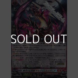 画像: 【RRR】無双の幻真獣 ザルヴァ・ドラグニア