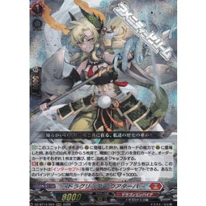 画像: 【RRR】ドラグリッター ウアターハ