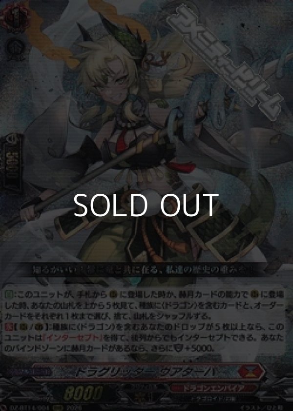 画像1: 【RRR】ドラグリッター ウアターハ (1)