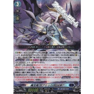 画像: 【RRR】魔王竜 ガブエリウス “幻影”