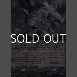 画像: 【RRR】魔王竜 ガブエリウス “幻影”