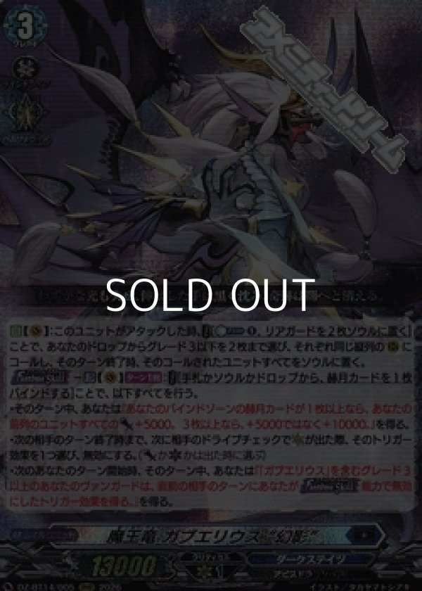 画像1: 【RRR】魔王竜 ガブエリウス “幻影” (1)