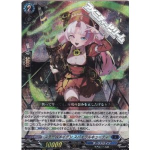 画像: 【RRR】スチームメイデン スパイラルキューティ