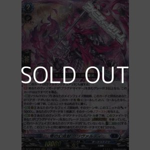 画像: 【RRR】零の幻真獣 グリヴァルディ