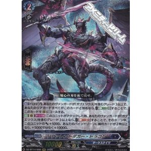 画像: 【RRR】リヴァレントダガー・ドラゴン