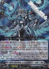 画像: 【RRR】裁秤大隊指揮官 アルグリーヴラ “幻影”